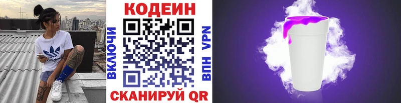 дарнет шоп  Прокопьевск  Codein напиток Lean (лин) 